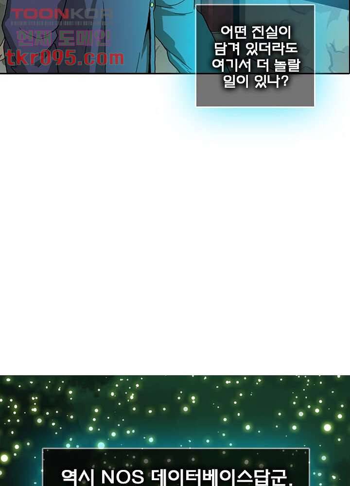 네버다이 : 변이자들 31화 5