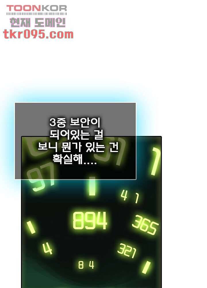 네버다이 : 변이자들 31화 15