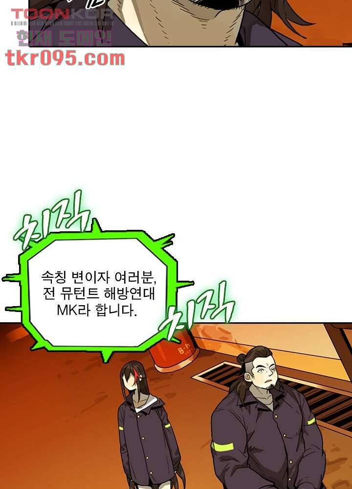 네버다이 : 변이자들 31화 24