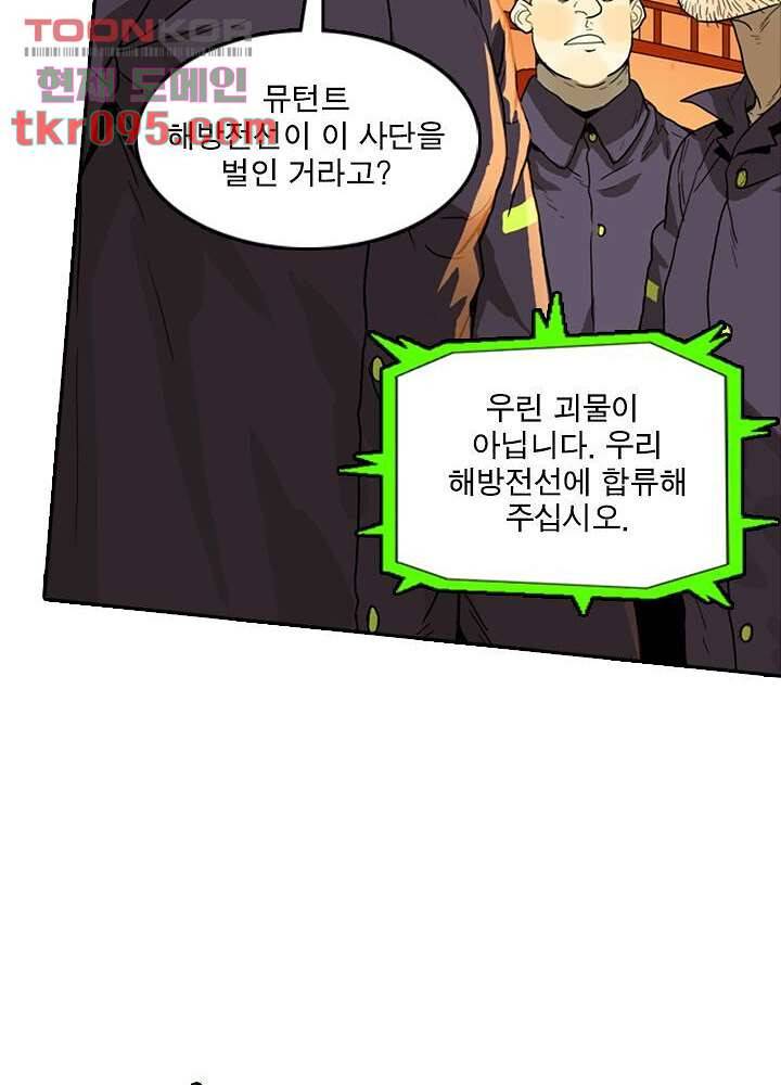 네버다이 : 변이자들 31화 32