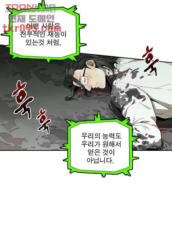 네버다이 : 변이자들 31화 33