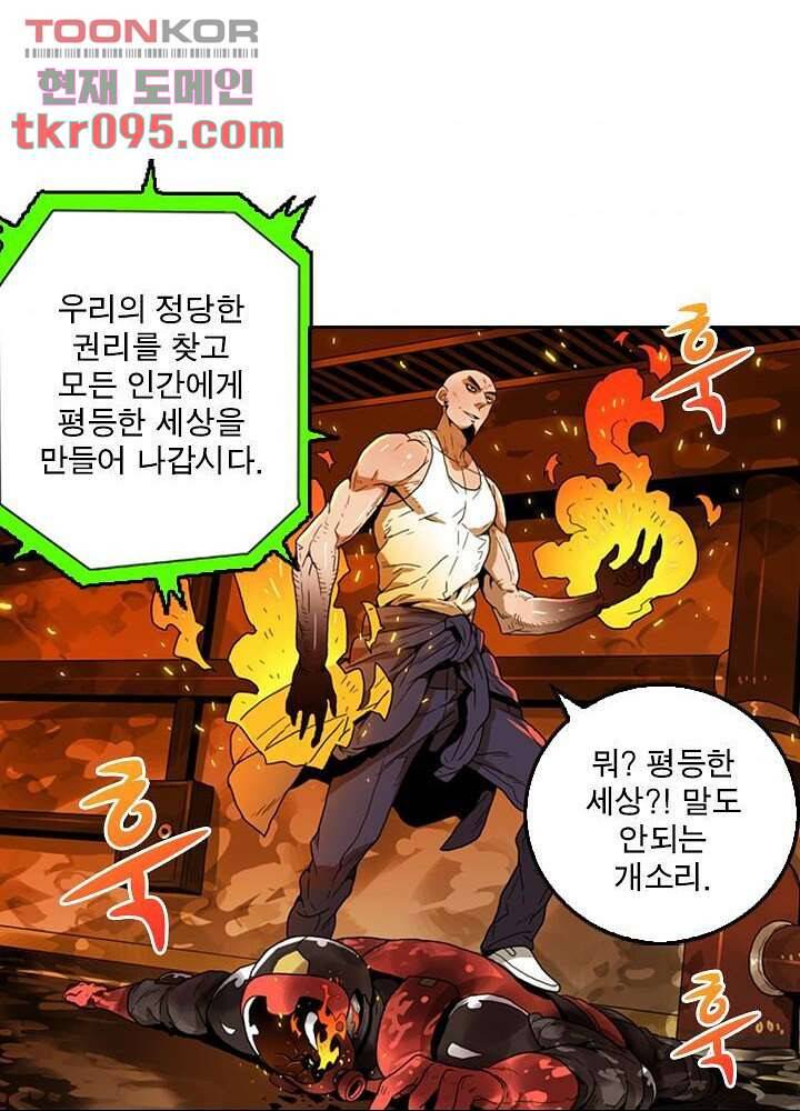 네버다이 : 변이자들 31화 40