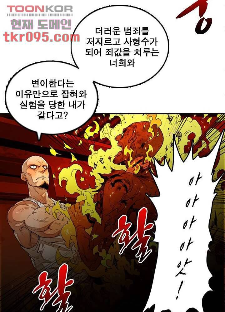 네버다이 : 변이자들 31화 47