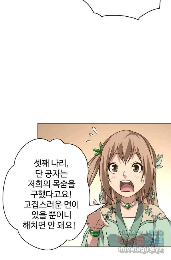 천룡팔부 69화 2