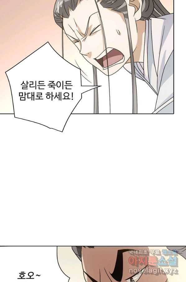 천룡팔부 69화 7
