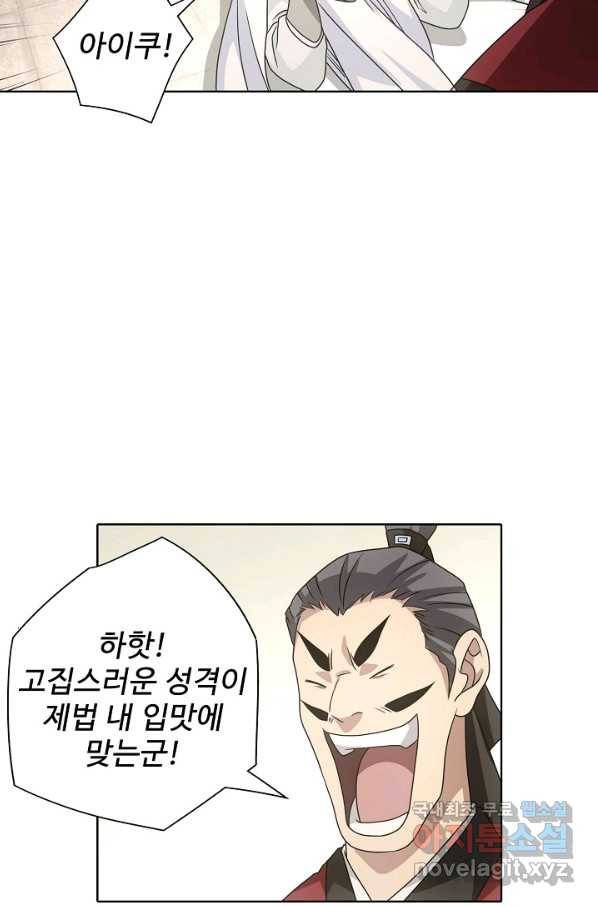 천룡팔부 69화 10