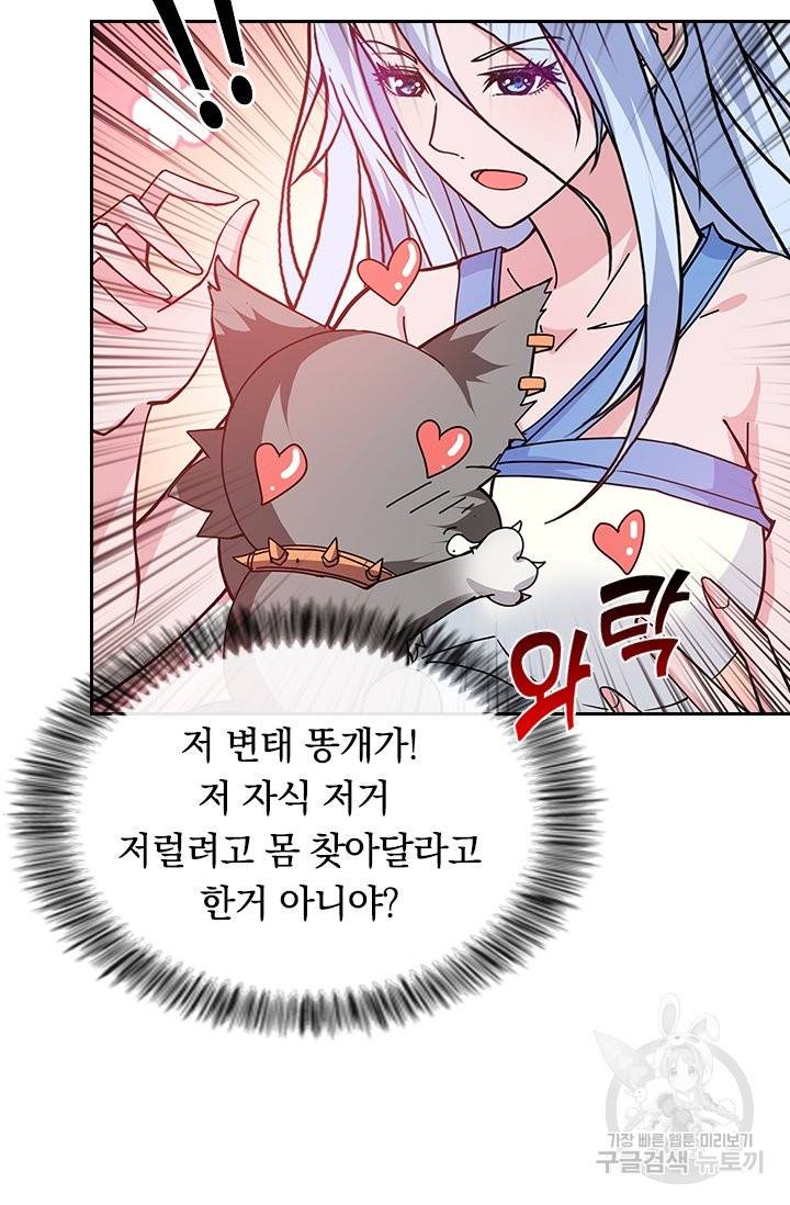 신은 나를 버렸다 58화 4