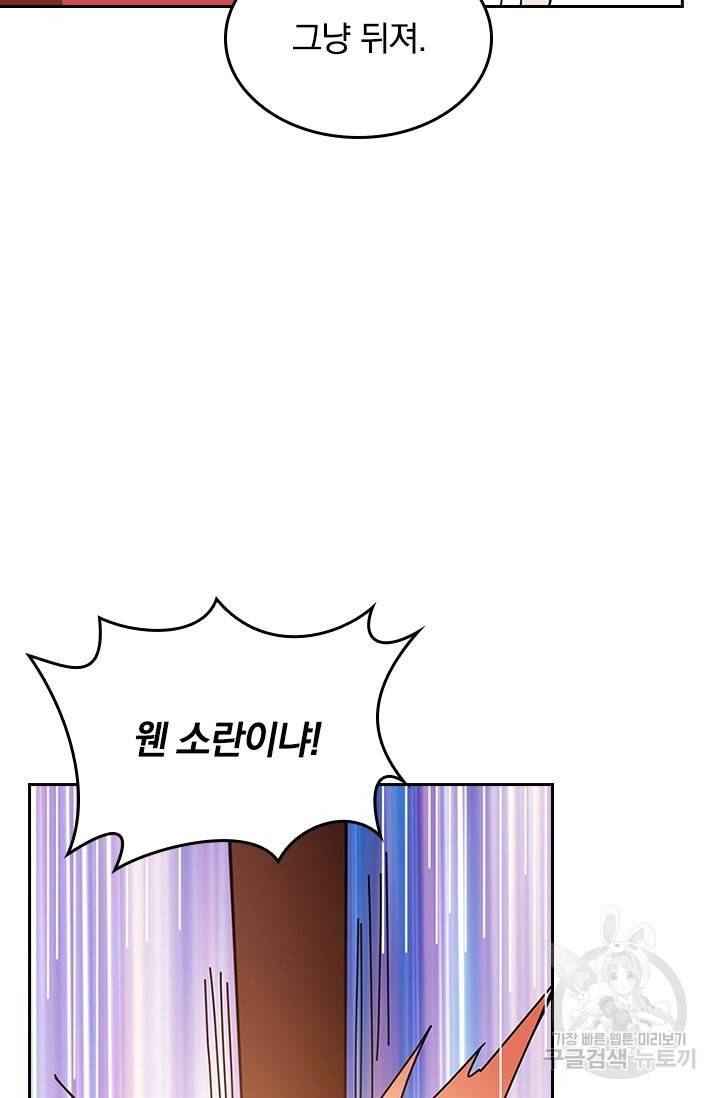 신은 나를 버렸다 58화 8