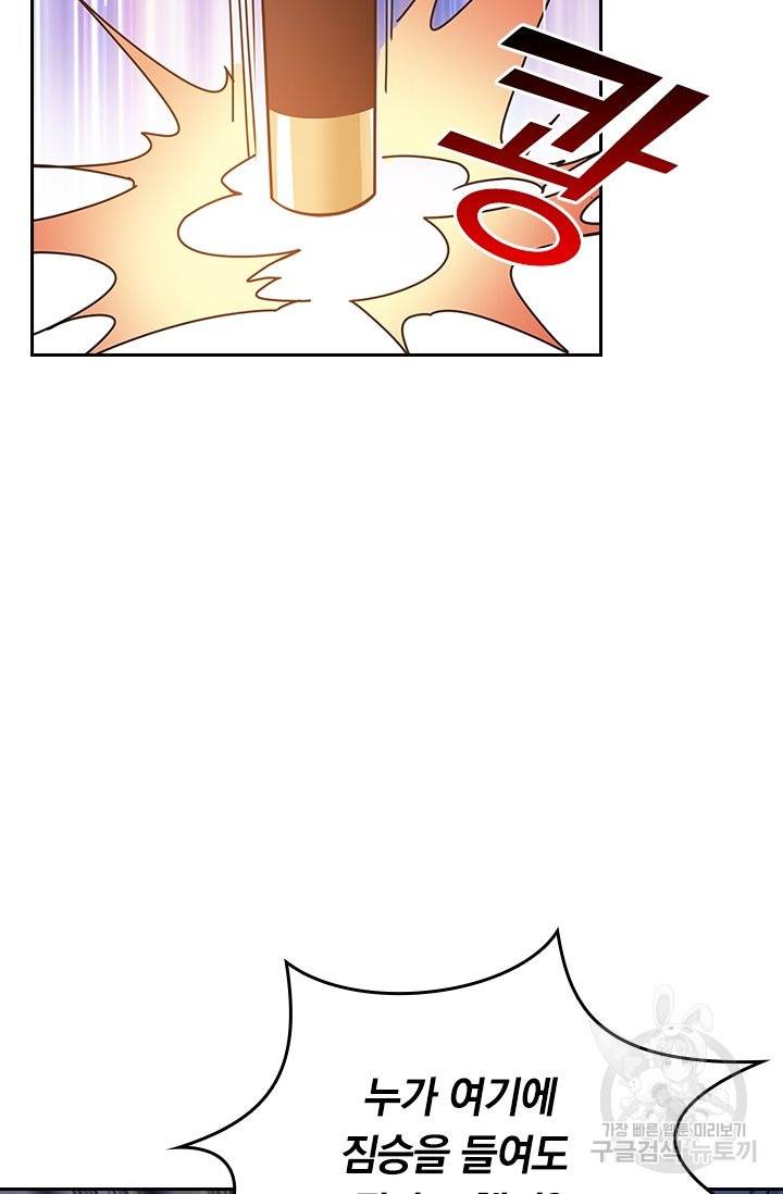 신은 나를 버렸다 58화 9