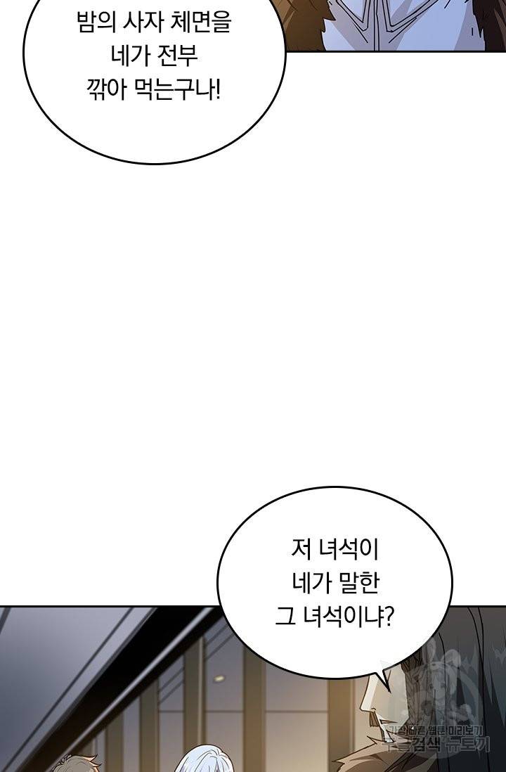 신은 나를 버렸다 58화 12