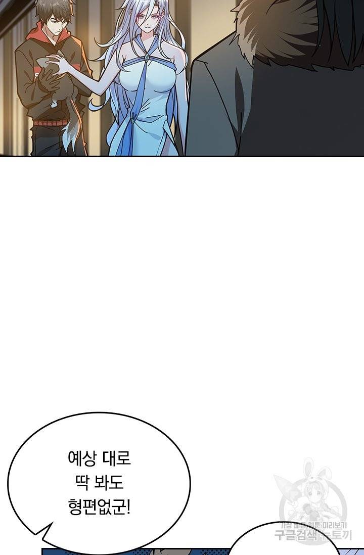 신은 나를 버렸다 58화 13