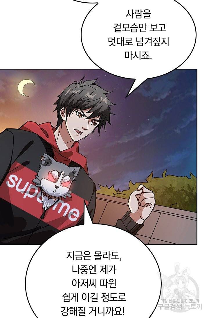 신은 나를 버렸다 58화 15