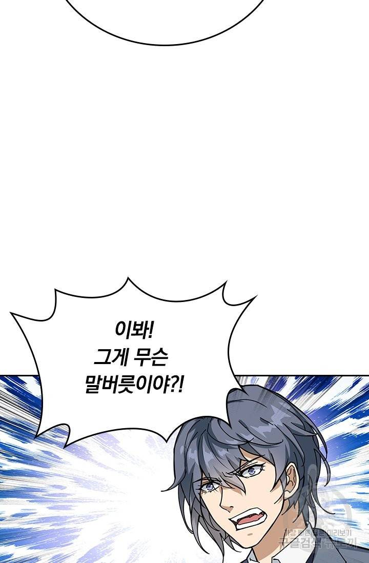 신은 나를 버렸다 58화 16
