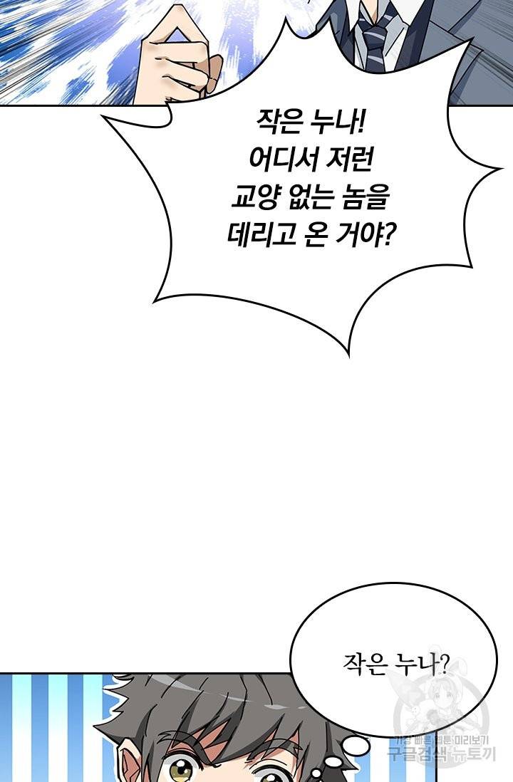 신은 나를 버렸다 58화 17