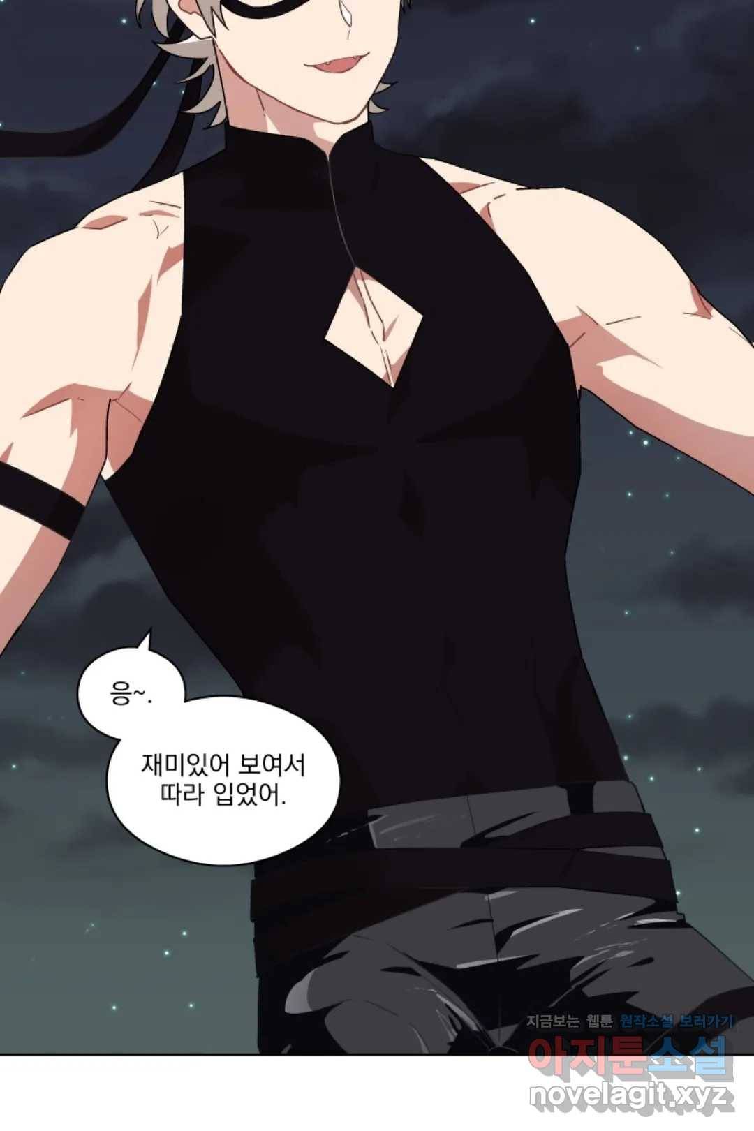 당신은 나의 신 36화 8