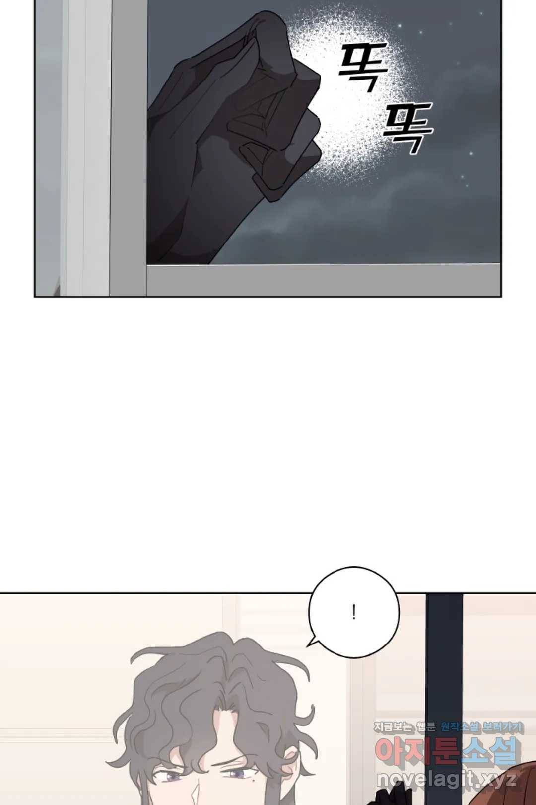 당신은 나의 신 36화 11
