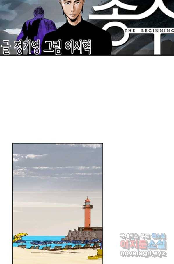 총수 비기닝 321화 8