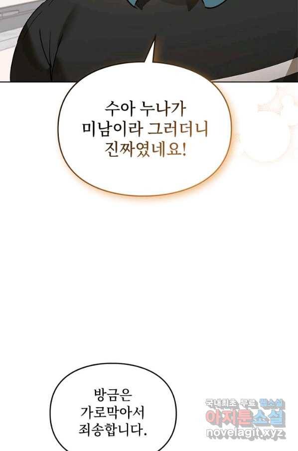딸 바보가 되었습니다 58화 2