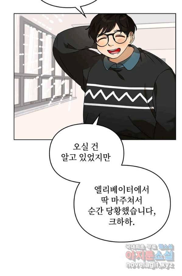 딸 바보가 되었습니다 58화 3