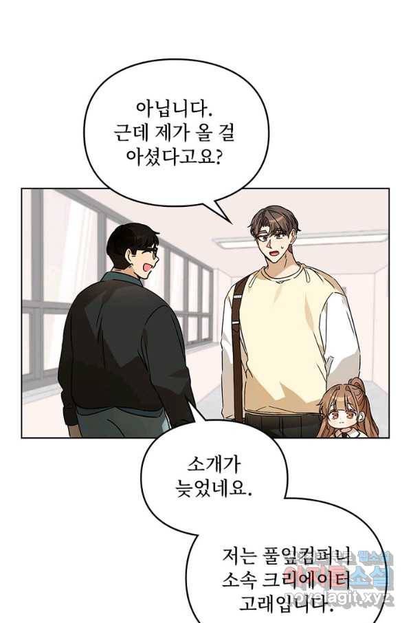 딸 바보가 되었습니다 58화 4