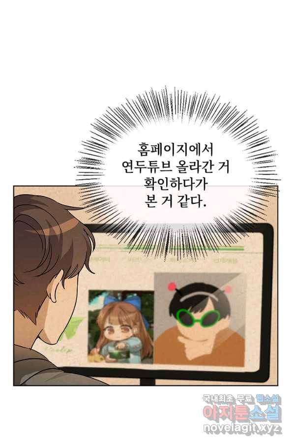 딸 바보가 되었습니다 58화 6