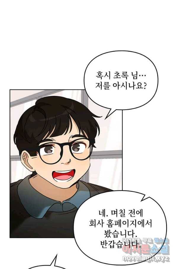 딸 바보가 되었습니다 58화 7