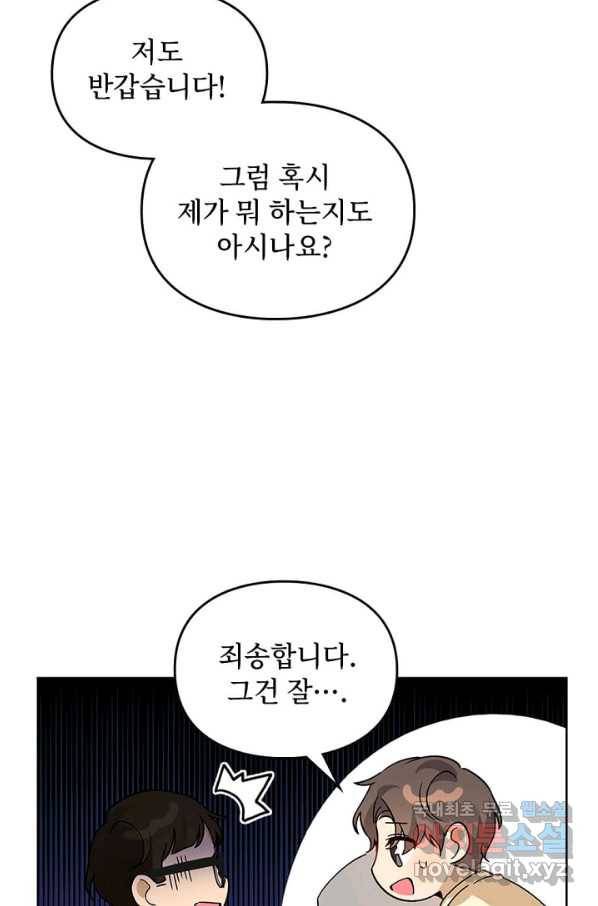 딸 바보가 되었습니다 58화 8