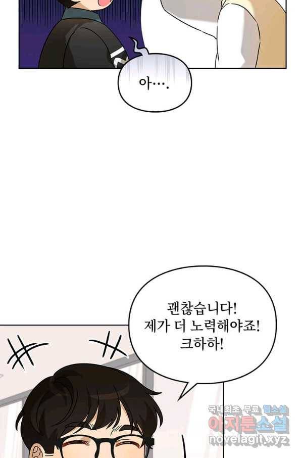 딸 바보가 되었습니다 58화 9