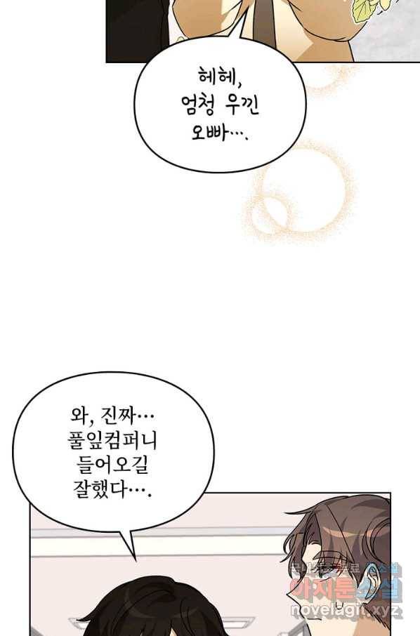 딸 바보가 되었습니다 58화 11