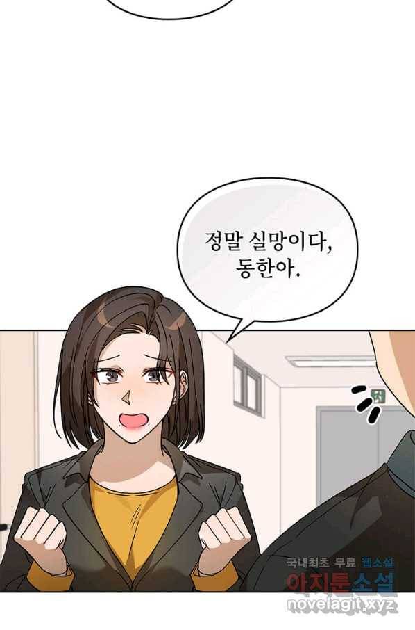 딸 바보가 되었습니다 58화 13