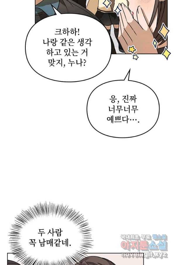 딸 바보가 되었습니다 58화 16