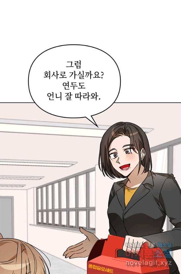 딸 바보가 되었습니다 58화 18