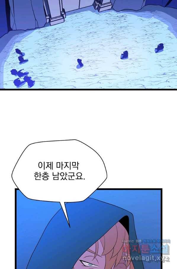 킬 더 히어로 95화 4
