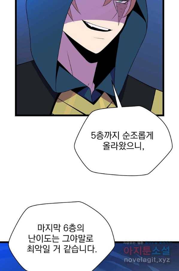 킬 더 히어로 95화 5