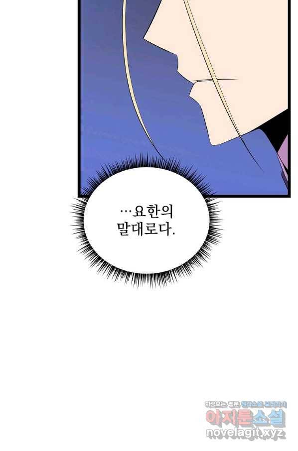 킬 더 히어로 95화 7