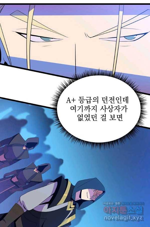 킬 더 히어로 95화 8