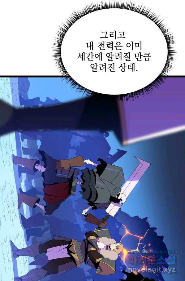 킬 더 히어로 95화 10