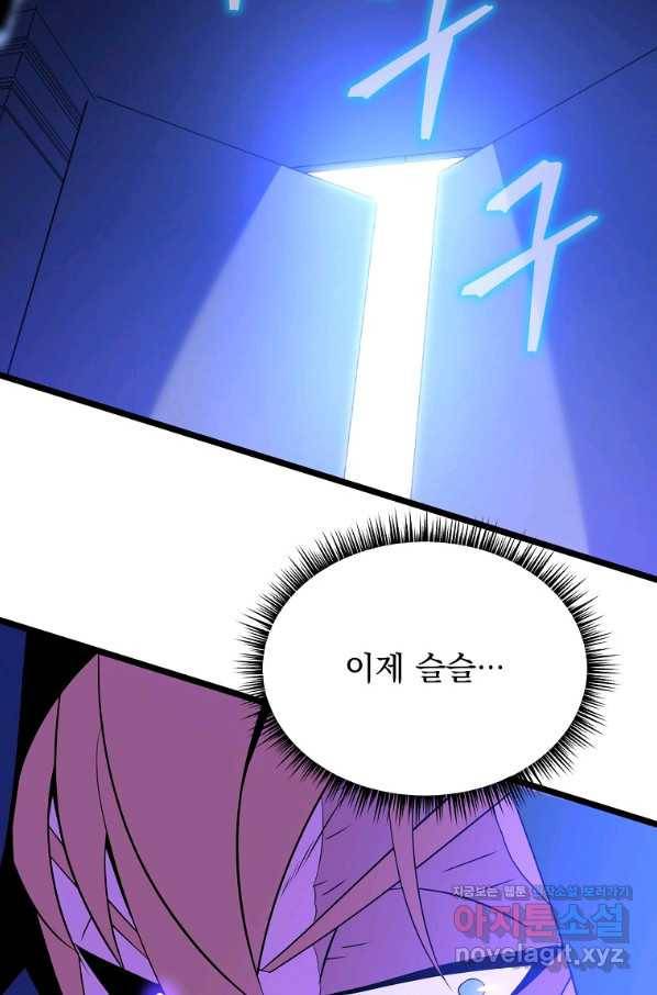 킬 더 히어로 95화 17