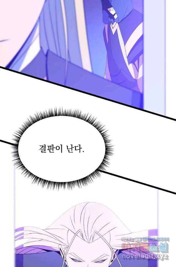킬 더 히어로 95화 19
