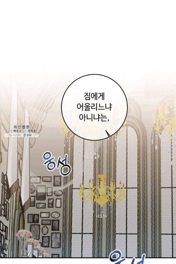 소설 속 악녀 황제가 되었다 106화 1