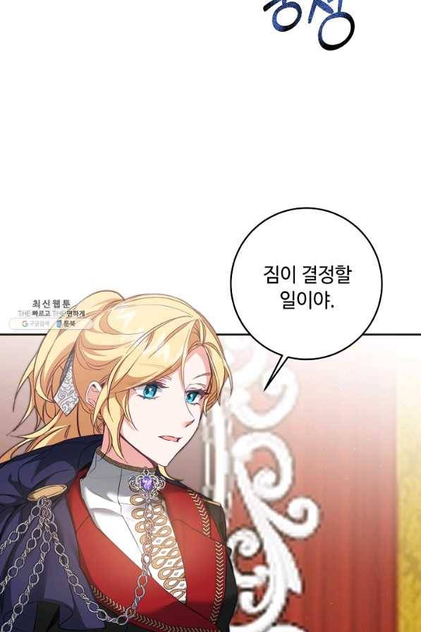 소설 속 악녀 황제가 되었다 106화 2