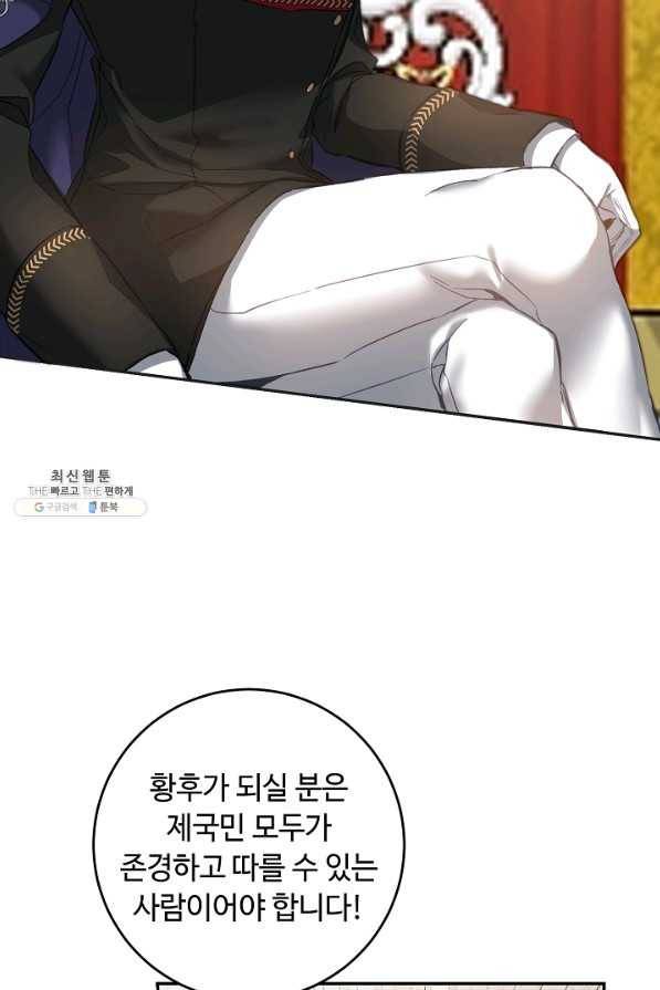 소설 속 악녀 황제가 되었다 106화 3
