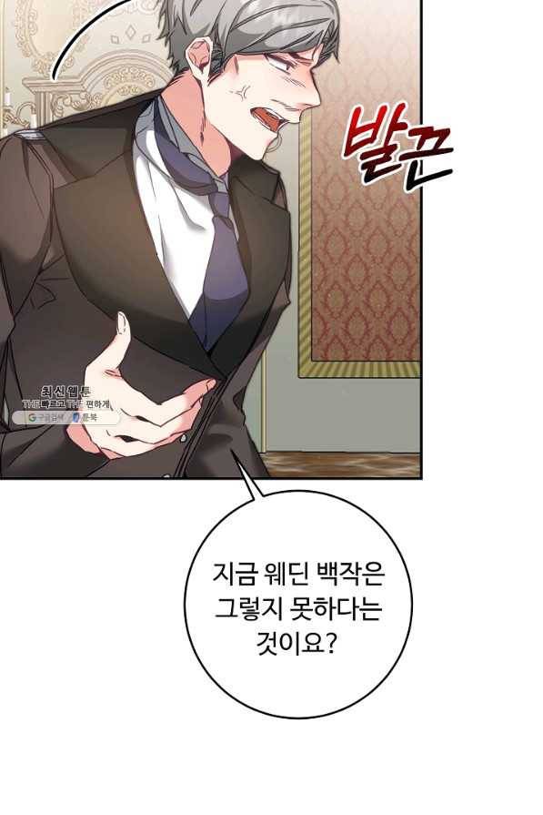 소설 속 악녀 황제가 되었다 106화 5