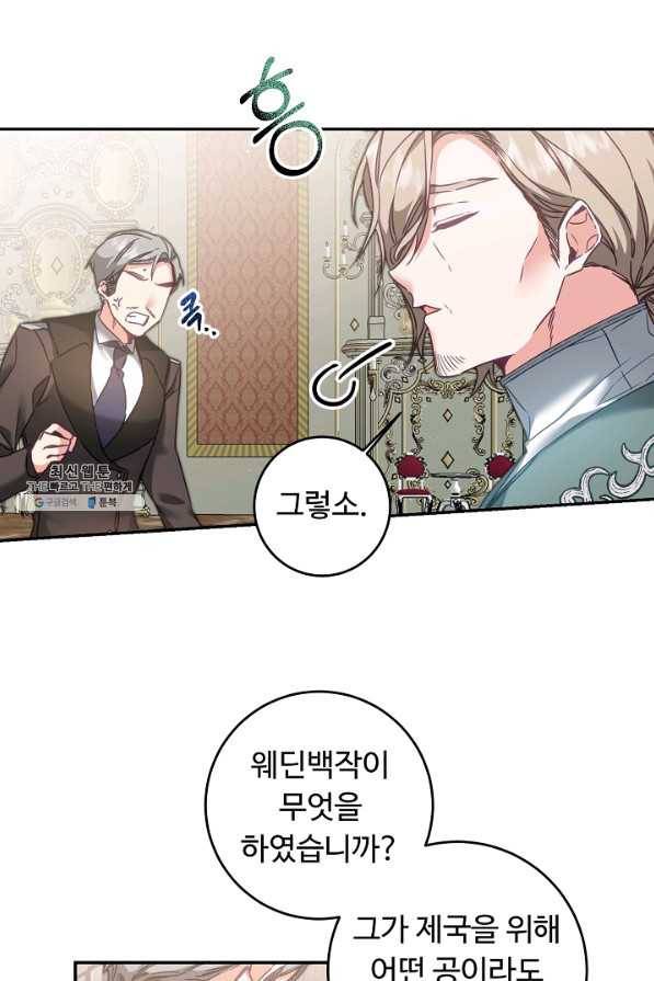소설 속 악녀 황제가 되었다 106화 6