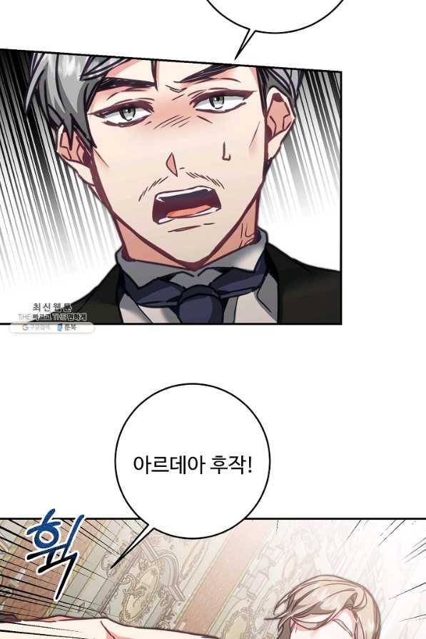 소설 속 악녀 황제가 되었다 106화 8