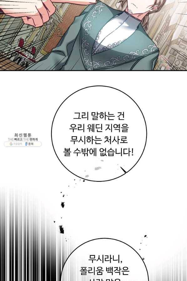소설 속 악녀 황제가 되었다 106화 9