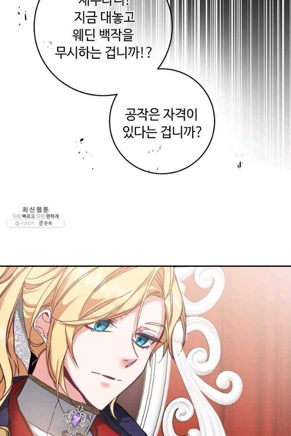 소설 속 악녀 황제가 되었다 106화 11