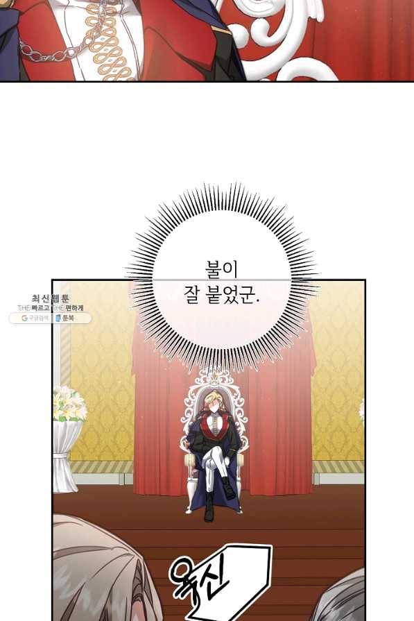 소설 속 악녀 황제가 되었다 106화 12