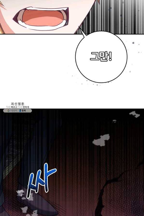 소설 속 악녀 황제가 되었다 106화 15