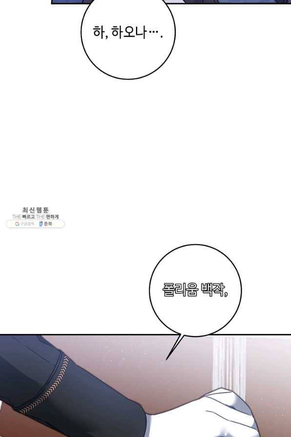 소설 속 악녀 황제가 되었다 106화 20